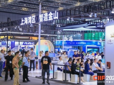 2026上海工博会新一代信息技术企业展位申请全流程详解